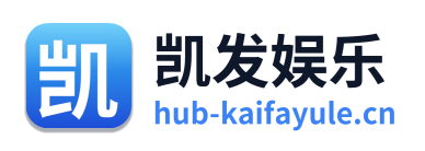 凯发娱乐